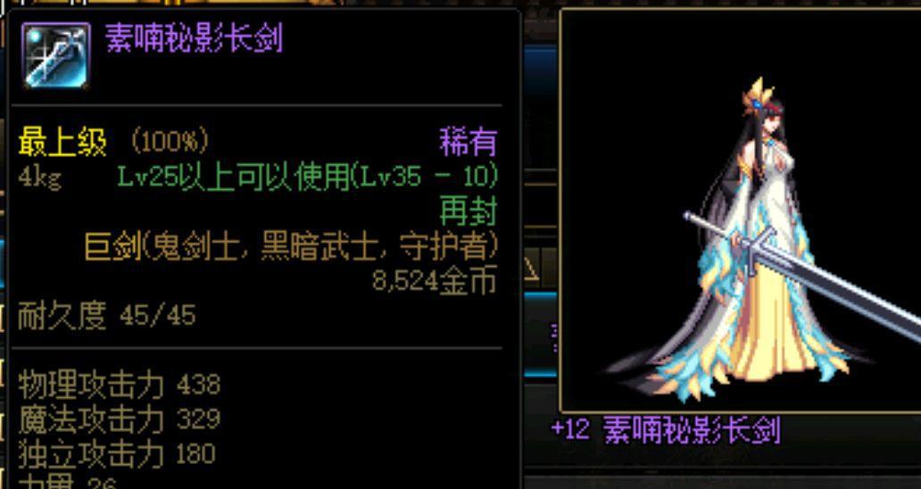 DNF刃影毕业装备推荐（剑气纵横）