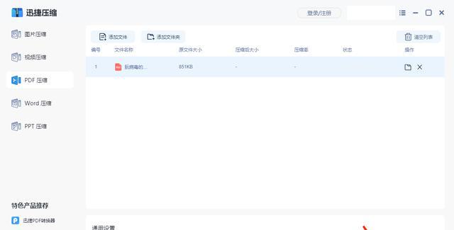 如何压缩PDF文件大小（简单有效的方法帮你减小PDF文件体积）