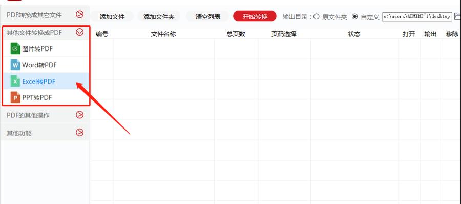 免费软件（简便快捷的PDF转Excel工具及使用技巧）
