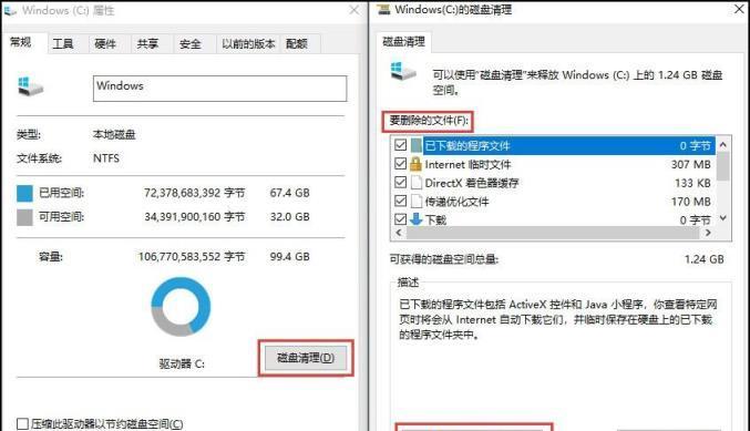 解放系统C盘空间的方法（清理C盘垃圾文件）