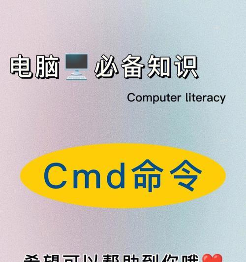 电脑CMD重置网络命令的完全指南（掌握网络问题解决的神器）