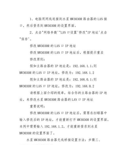 水星路由器桥接设置详解（快速了解水星路由器桥接模式）