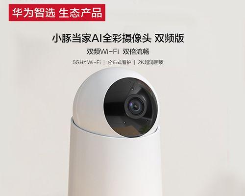 手机远程监控摄像头推荐指南（选择最佳品牌）