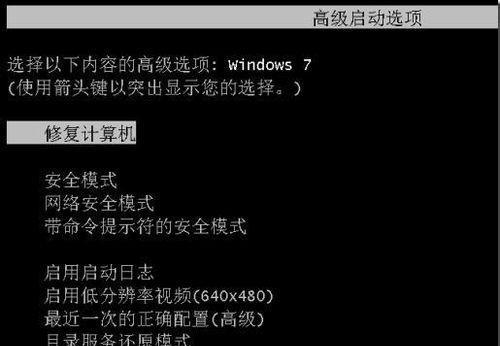 电脑无法通过F8进入安全模式的解决方法（遇到无法进入安全模式的情况）