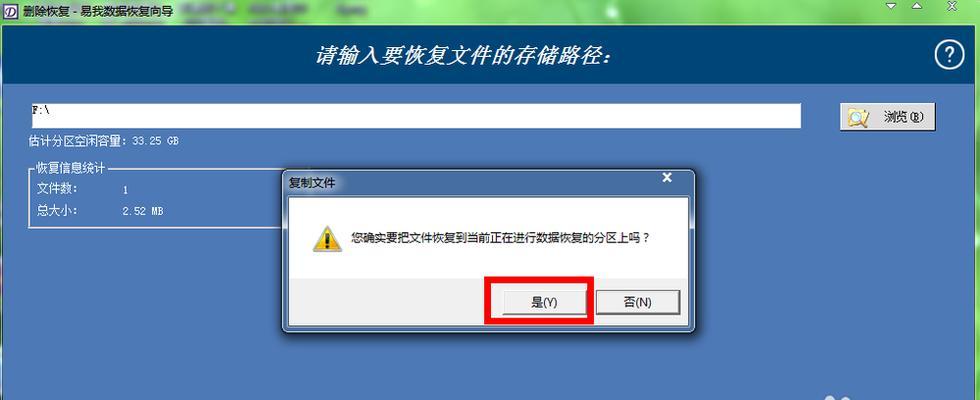 电脑误删除文件夹恢复教程（轻松恢复误删文件夹）