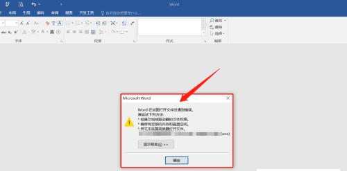 Word文件打不开的原因及解决方法（探究Word文件无法打开的具体原因）