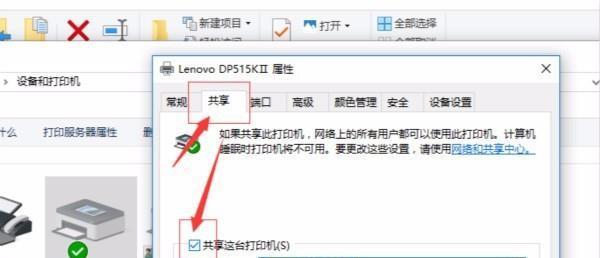 如何共享打印机（简单步骤帮助您共享打印机）