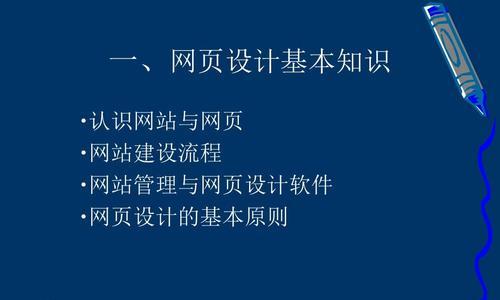 网页设计的基本内容探析（从HTML到CSS）