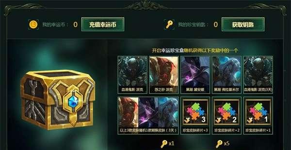 LOL幸运商店活动网址大揭秘（逐个击破）