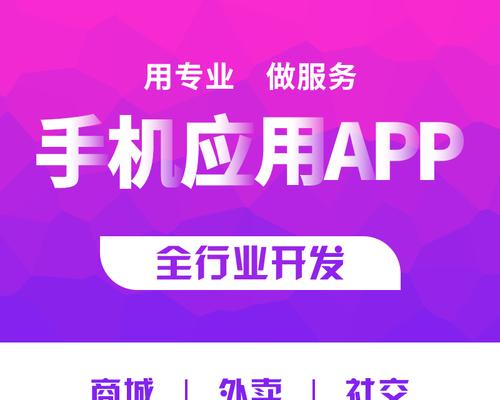 探索APP网站定制开发的新趋势（从个性化需求到用户体验）