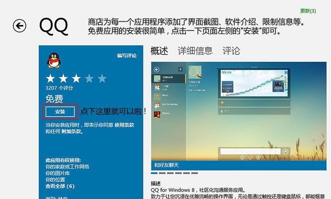 Win8无法连接应用商店解决方案（Win8应用商店连接问题及解决方法）