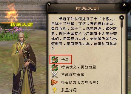 《天龙八部杀星攻略大全》（天龙八部杀星攻略、技巧与心得）