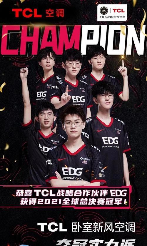 EDG夺冠成员（他们的故事与胜利）
