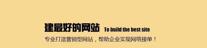 如何利用WordPress建设专业网站（全面介绍WordPress网站搭建软件及使用技巧）