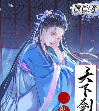 剑修经典小说（揭秘剑修世界中的冒险与传奇）