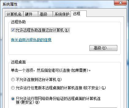 远程桌面连接出现身份验证错误解决方法（解决远程桌面连接中的身份验证错误问题）