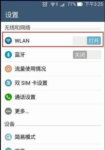 手机如何修改WiFi密码（简易步骤教你轻松修改家庭WiFi密码）