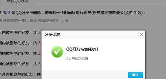 手机QQ删除的聊天记录如何恢复（解决手机QQ聊天记录误删除问题的方法分享）