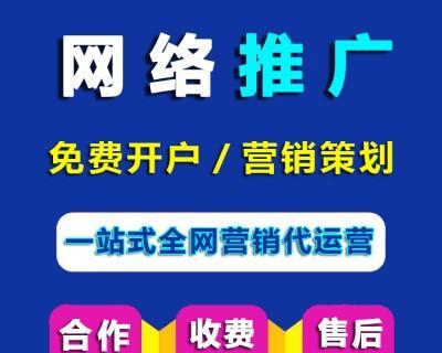 全网营销推广平台的选择与应用（了解全网营销推广平台的种类与特点）