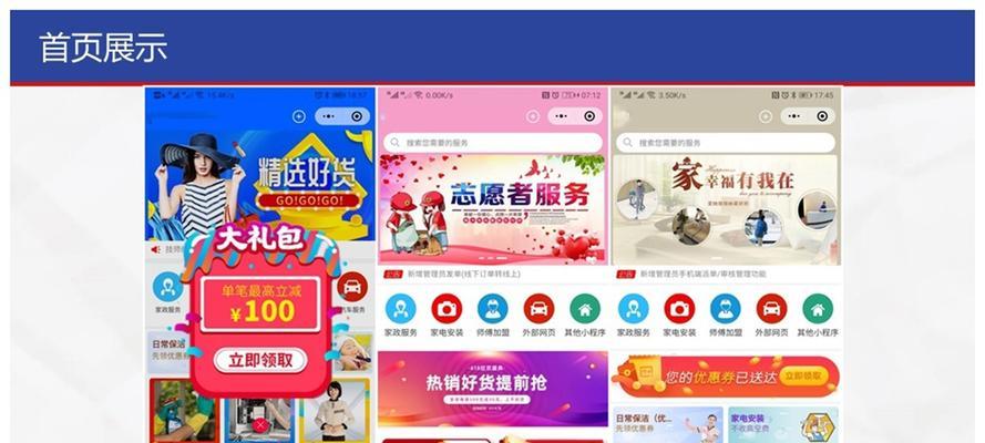 小程序制作平台（解析小程序制作平台的功能和优势）