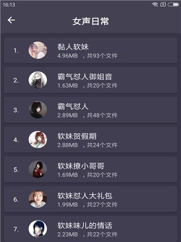 手机变声器软件推荐（挑选变声器软件）