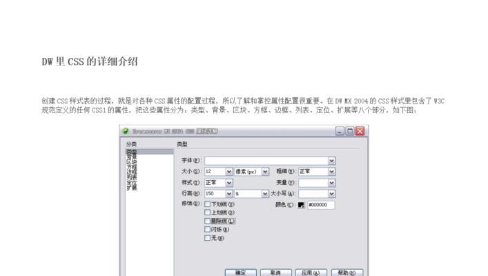 DW网站制作教程（以DW为工具）