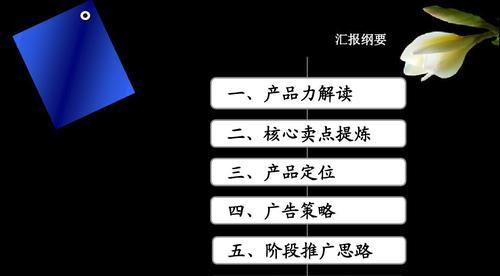 打造有效的营销推广策略（实现营销目标的有效推广策略与技巧）