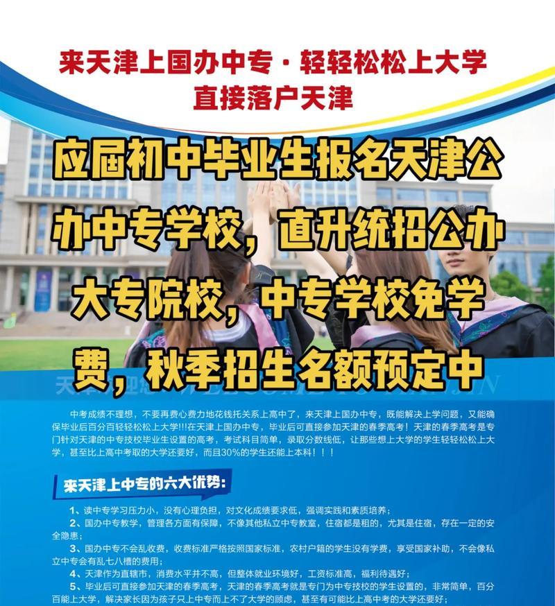 天津中专学校排名榜名单（天津中专学校综合排名及各专业优势对比）