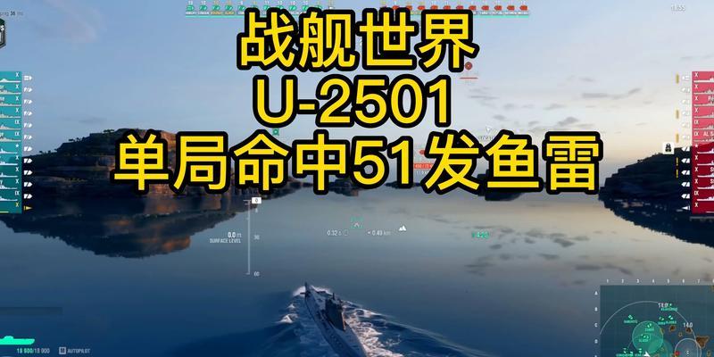 战舰世界潜艇（发现战场海底的秘密）