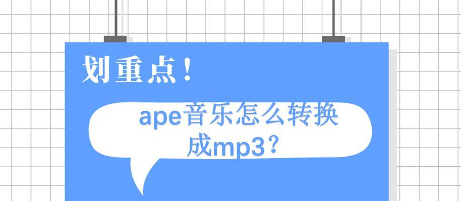 手机音频转换mp3软件的选择与使用技巧（通过手机音频转换mp3软件）