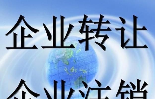深圳公司转让流程及费用指南（解析深圳公司转让的关键步骤与相关费用）