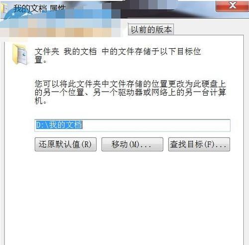 如何更改我的文档路径（简单操作让你改变文档保存路径）
