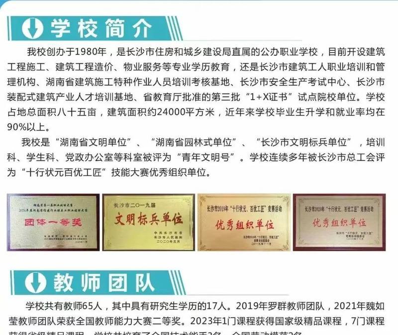 湖南长沙职业技术学院排名榜解析（探究湖南长沙职业技术学院在各项排名中的表现）