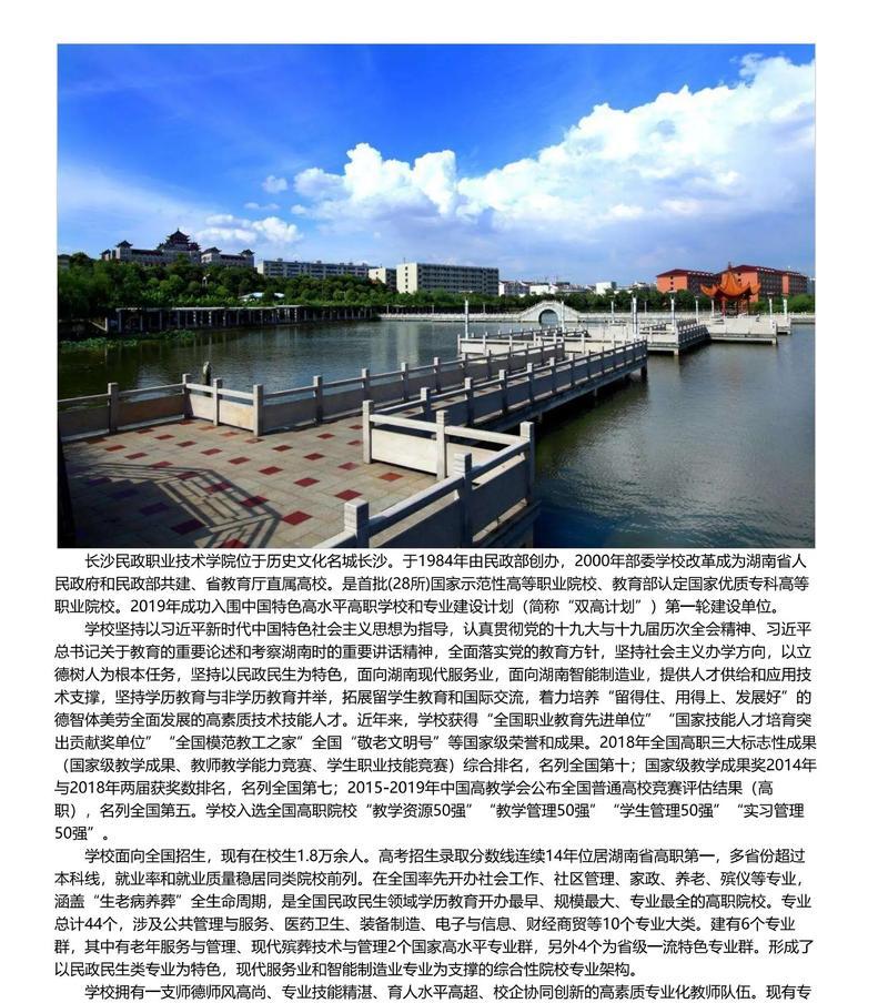 湖南长沙职业技术学院排名榜解析（探究湖南长沙职业技术学院在各项排名中的表现）