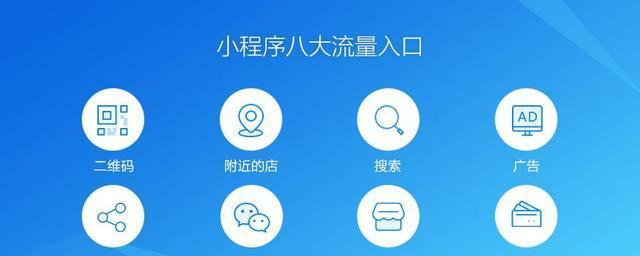 微信小程序注册官网入口解析（深入剖析微信小程序注册官网入口）