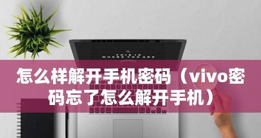 vivo手机强制恢复出厂设置方法大全（一键恢复）