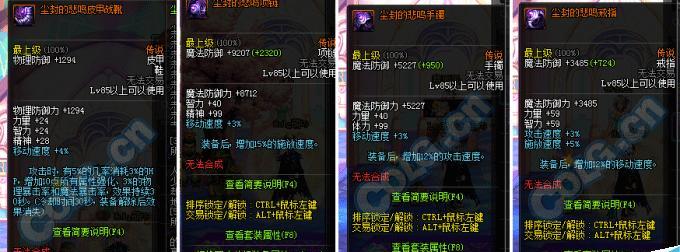 探秘DNF悲鸣手镯的强大属性（揭示DNF悲鸣手镯的威力）
