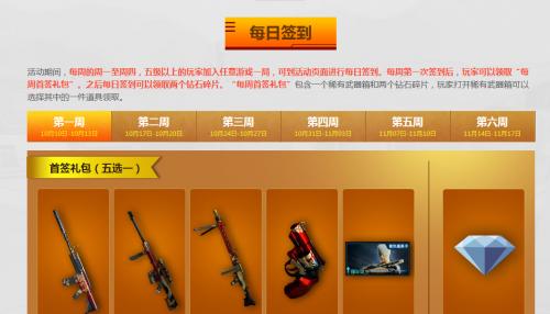 《CF回归玩家专属奖励》（让回归玩家更有动力留在CF世界中）