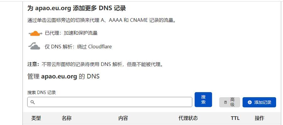 注册域名的步骤及注意事项（详解如何顺利注册一个域名并避免常见问题）