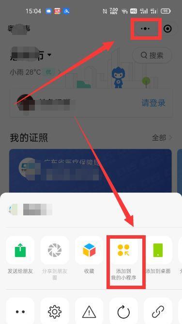 微信小程序商家注册指南（一步步教你如何在微信上注册成为小程序商家）