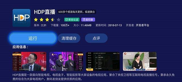 电视直播软件大全app推荐（多样选择）