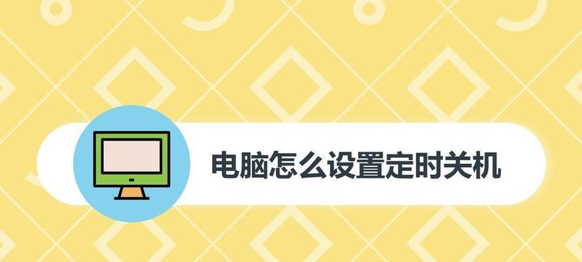 电脑卡了怎么关机重启（解决电脑卡顿问题的有效方法）