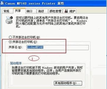 如何在Windows7上共享打印机（简易指南帮您连接和共享打印机）