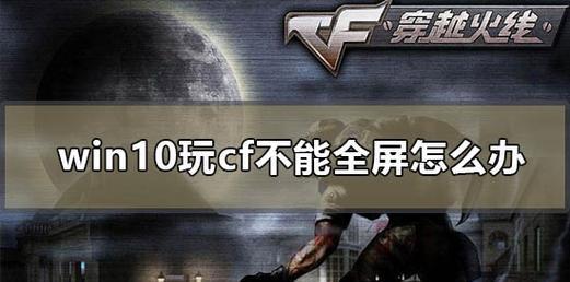 2024年CF烟雾头最新调法揭秘（提升游戏体验）