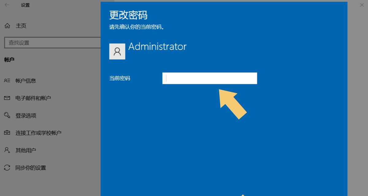 如何更改电脑开机密码提示（简单步骤教你更改电脑登录密码）