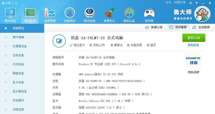 如何查看Win7电脑配置信息（轻松了解电脑硬件和软件详细信息）