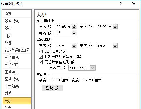 如何修改电脑图片的尺寸大小（简单方法帮助您调整图片尺寸大小）