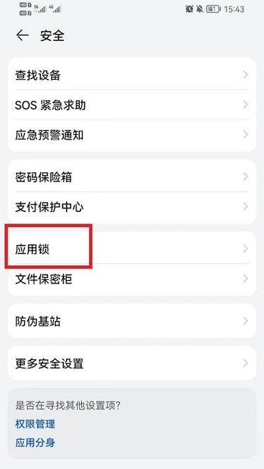 解除OPPO手机安全模式的方法（轻松解决OPPO手机安全模式的困扰）