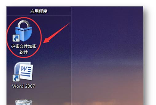 保护个人隐私，学会如何加密桌面文件（利用加密技术保护桌面文件的安全性）