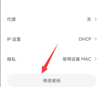 手机如何修改WiFi密码（教程及步骤详解）